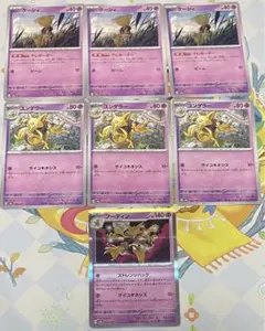 ケーシィ ユンゲラー フーディン 7枚セット