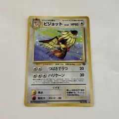 ポケモンカード 旧裏面 ピジョットのサムネイル