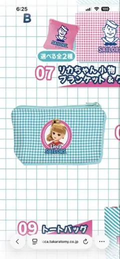 リカちゃん くじ小物ポーチ 水色チェック