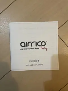 arrico 取扱説明書