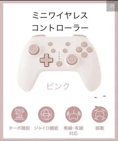 3COINS ミニワイヤレスコントローラー ピンク　本体＋USB＋説明書　計3点
