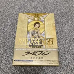 劇場版ラーゼフォン 多元変奏曲 DVD 初回限定版