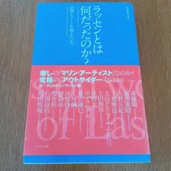 ラッセンとは何だったのか?  消費とアートを越えた「先」