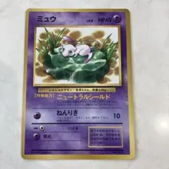 ミュウ　旧裏　星なし