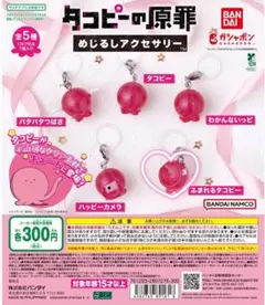 2026年最新】タコピーの原罪 キーホルダーの人気アイテム - メルカリ