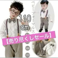 フォーマルスーツ　サスペンダー付きズボン　ベビー　110サイズ　セレモニースーツ