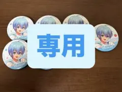 moca様専用ページ