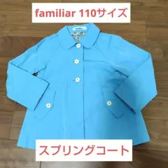 familiar　スプリングコート 110