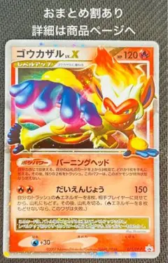 ゴウカザル PROMO DPプロモーションカード 071/DP-P ポケモンカード ゴウカザル Lv.X プロモ 071/DP-P 5475 - メルカリ