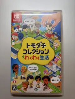 トモダチコレクション わくわく生活 Nintendo Switch ソフト