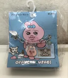OPANCHU USAGI GU アクセサリーセット ブレスレットのサムネイル