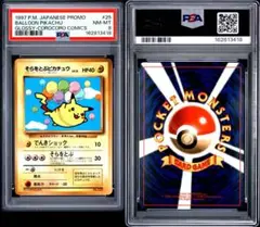 そらをとぶピカチュウ　旧裏 PSA9 そらをとぶピカチュウ 旧裏面 プロモ ポケモンカード - メルカリ