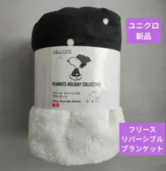 新品◆ユニクロ◆ スヌーピー◆フリース リバーシブルブランケット
