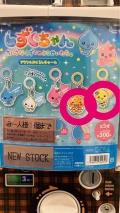 しずくちゃんめじるしアクセサリーアセオ君、ハニーちゃんセット