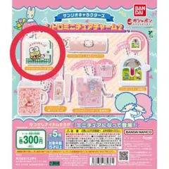 サンリオキャラクターズ　レトロミニチュアチャーム2 けろけろけろっぴ　財布