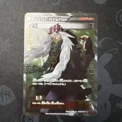 AZ SR XY4 ファントムゲート 093/088 ポケカ「 AZ（エーゼット）」SR（093/088）さいとうなおき / 