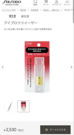 SHISEIDO アイブロウツイーザー　毛抜きのサムネイル