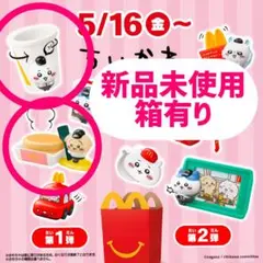 新品未使用　ちいかわ　マクドナルド　ハッピーセット