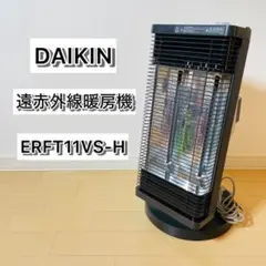 ダイキン 人感温度センサー 遠赤外線暖房機 セラムヒート ERFT11YS-T