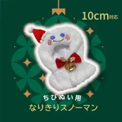 2026年最新】すのチルぬいサンタコスチュームの人気アイテム - メルカリ