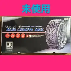 2026年最新】イエティスノーネットの人気アイテム - メルカリ