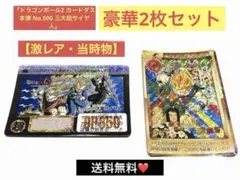 激レア❣️ドラゴンボールZカードダス本弾 No.500未剥がし・剥がし✨二枚セット 激レア❣️ドラゴンボールZカードダス本弾 No.500未剥がし・剥がし✨二