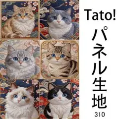 Tato !(=^・^=)パネル生地 刺繍で綴る雅な物語 猫柄 D310