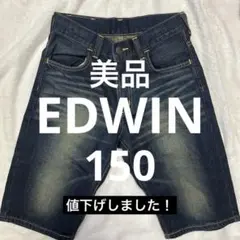 美品　EDWIN キッズ ジーンズ 150 ハーフパンツ ウエスト調整可 デニム