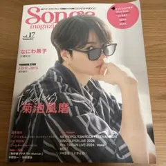 Songs magazine vol.17