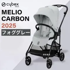 2025 サイベックスメリオカーボン　インレイ未使用✨美品 サイベックス 2025年モデル メリオ カーボン 2025 + カップホルダー
