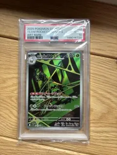ロケット団のワナイダー AR PSA10のサムネイル