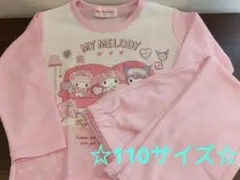 マイメロ＆クロミ　パジャマ★110★