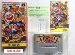 完品　スーパーファミコン　スーパーボンバーマン　ソフトのみ　動作確認済　中古