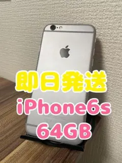 【即日発送】iPhone6s スペースグレイ 64GB