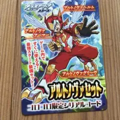 メタルファイト アルトノヴァセット シリアルコード