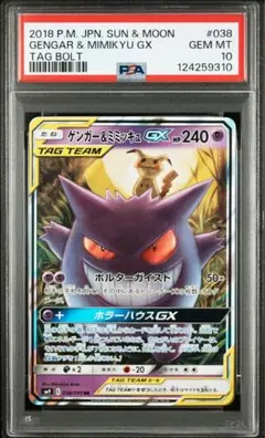 2025年最新】ポケモンカード ゲンガー&ミミッキュgxの人気
