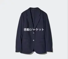 オンライン限定　ユニクロ　感動ジャケット　ネイビー　美品　3XLのサムネイル