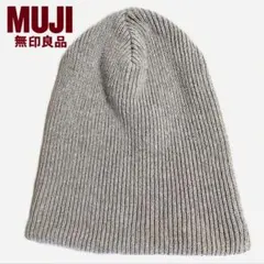 グレー　無印良品　ニットキャップ　MUJI　綿100%　ビーニーのサムネイル