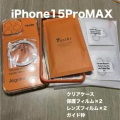 残り1点⭐️iPhone15ProMAX クリアケース 画面フィルム ガイド枠