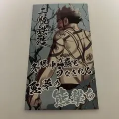 ゴールデンカムイ 喧嘩番付 カードコレクション 二瓶鉄造