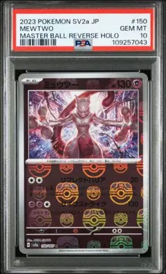 【PSA10】ミュウツー マスターボールミラー 151