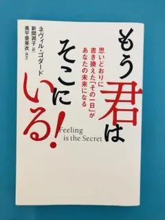 その思いはすでに実現している! 新装版》想定の『超』法則 その思いはすでに実現している