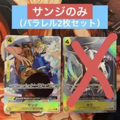 【ワンピースカード】サンジ（パラレル）