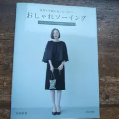 ソーイング