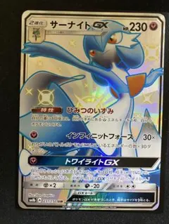 サーナイトGX HR サン&ムーン 拡張パック 光を喰らう闇 キラ 061/0
