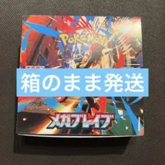 メガブレイブ 1box ポケモンカードゲーム ぺりぺりなし