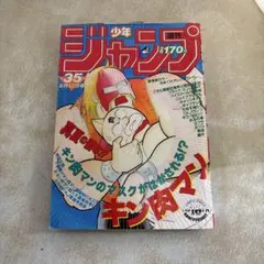●週刊少年ジャンプ 1984年 35号 （ハガキ未使用、未記入） Yahoo!オークション - 「週刊少年ジャンプ 1984」の落札相場・落札価格