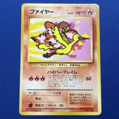 2025年最新】ポケモンカード ファイヤー 旧裏の人気アイテム