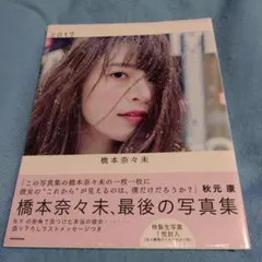 2026年最新】橋本奈々未の人気アイテム - メルカリ