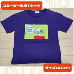 【美品】スヌーピー Tシャツ 140cmのサムネイル
